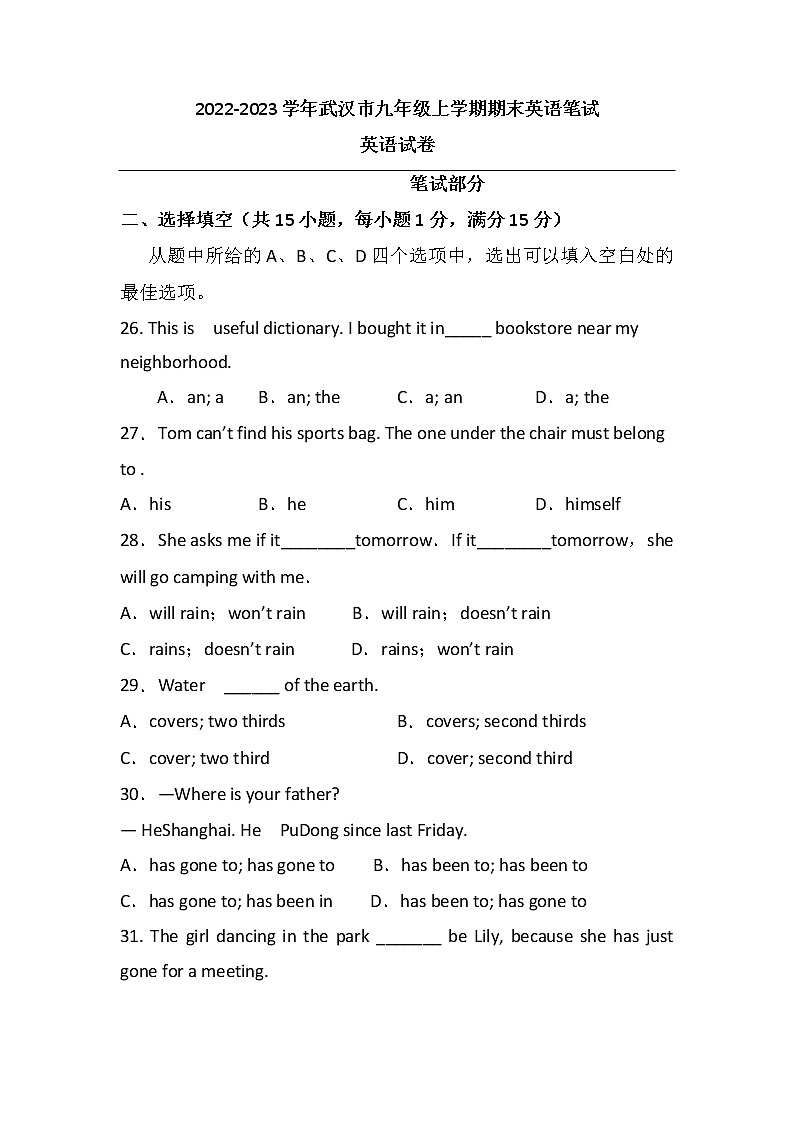 湖北省武汉市2022-2023学年九年级上学期期末考试英语模拟笔试试卷(含答案)第1页
