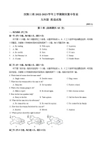 湖北省武汉市汉阳区第三寄宿中学2022-2023学年上学期期末集中作业九年级 英语试卷 (含答案)