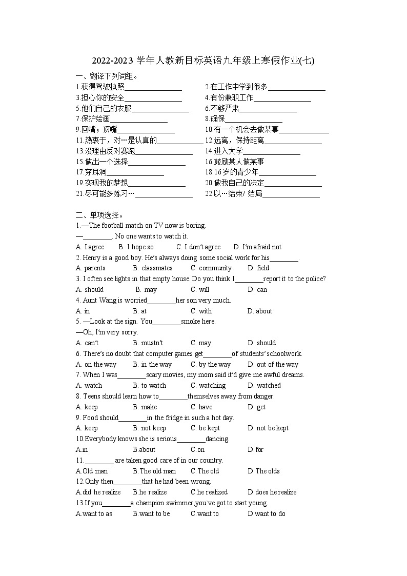 2022-2023学年人教新目标英语九年级上寒假作业(七)(无答案)01