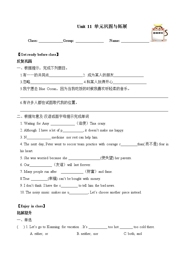 9年级英语人教全一册Unit 11 Sad movies make me cry.（含答案） 学案101