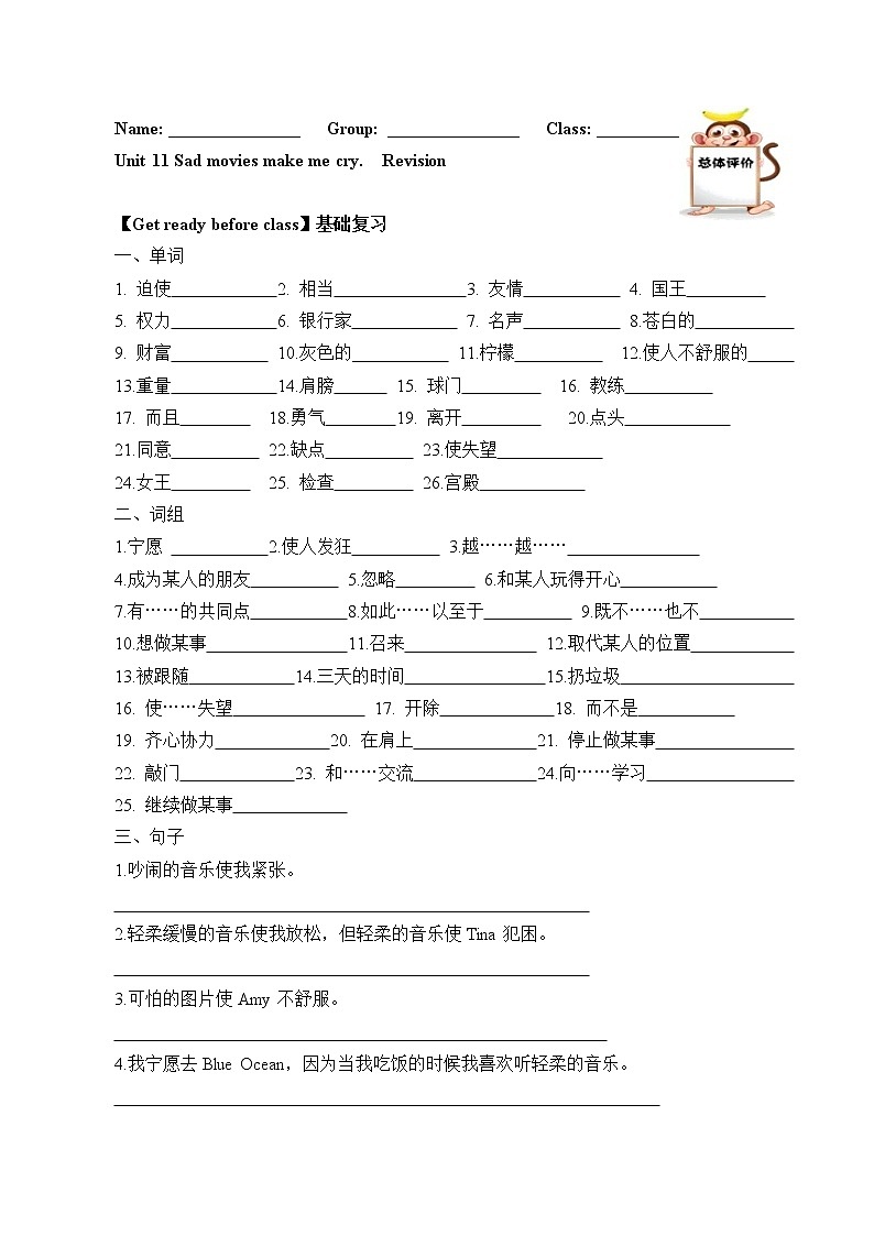 9年级英语人教全一册Unit 11 Sad movies make me cry.（含答案） 学案8第1页