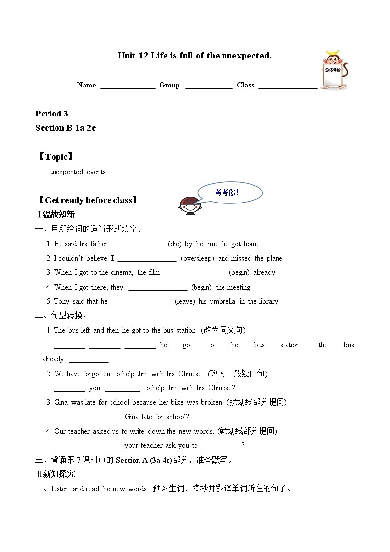 9年级英语人教全一册Unit 12 Life is full of the unexpected Section B   学案01