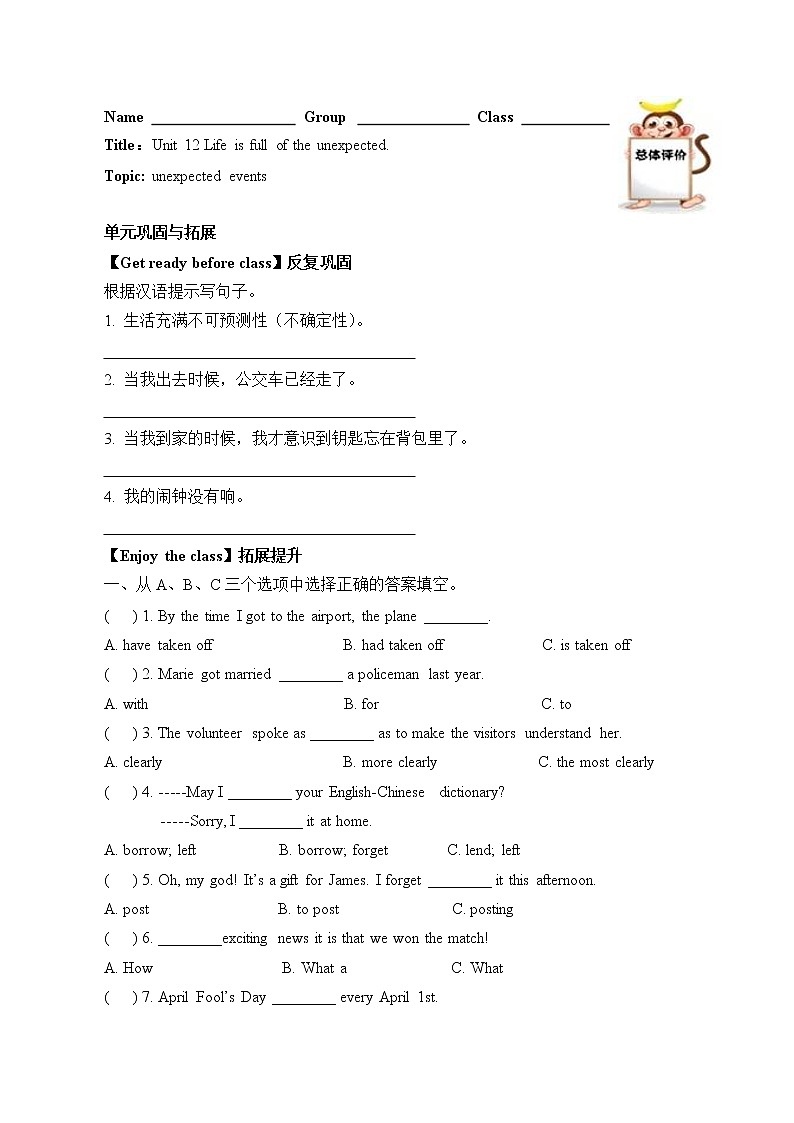 9年级英语人教全一册Unit 12  Life is full of the unexpected.（含答案） 学案601