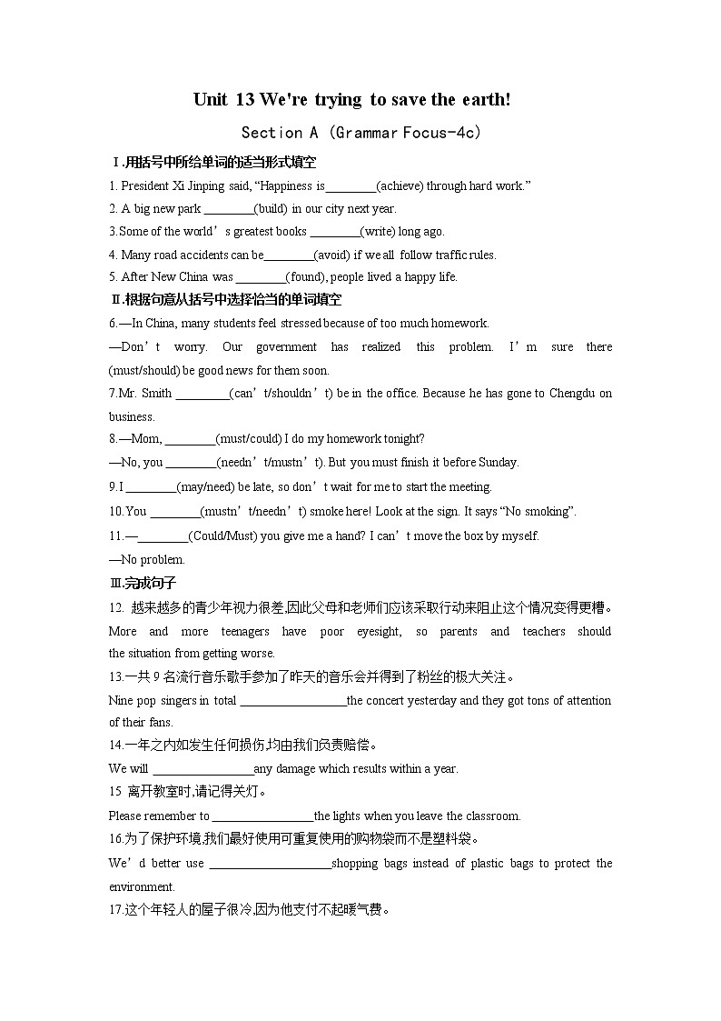 9年级英语人教全一册Unit 13 We 're trying to save the earth Section A   课后作业1第1页