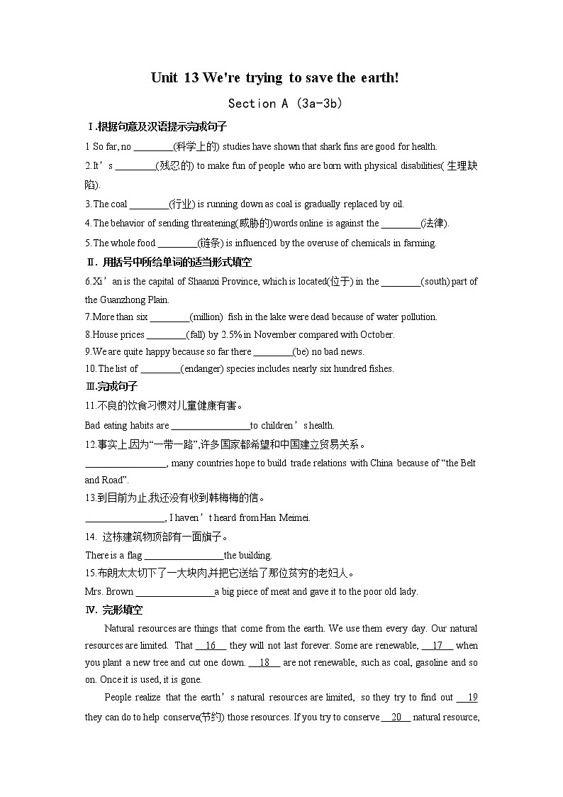 9年级英语人教全一册Unit 13 We 're trying to save the earth Section A   课后作业2第1页