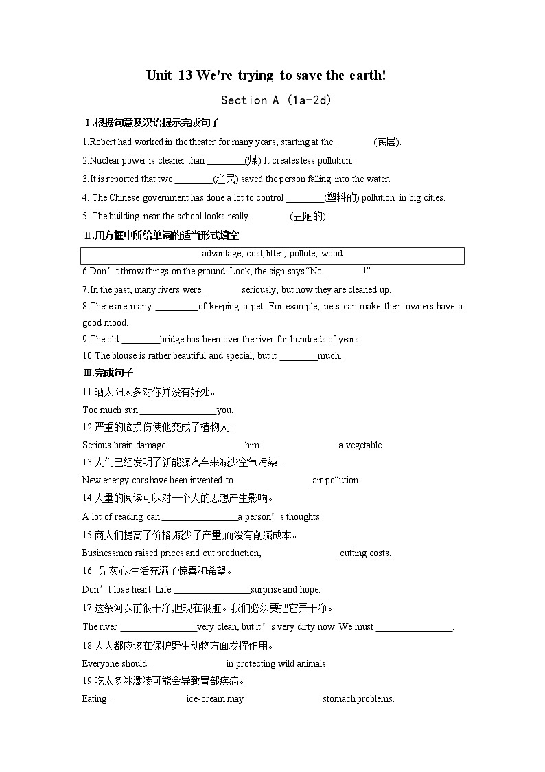 9年级英语人教全一册Unit 13 We 're trying to save the earth Section A   课后作业3第1页