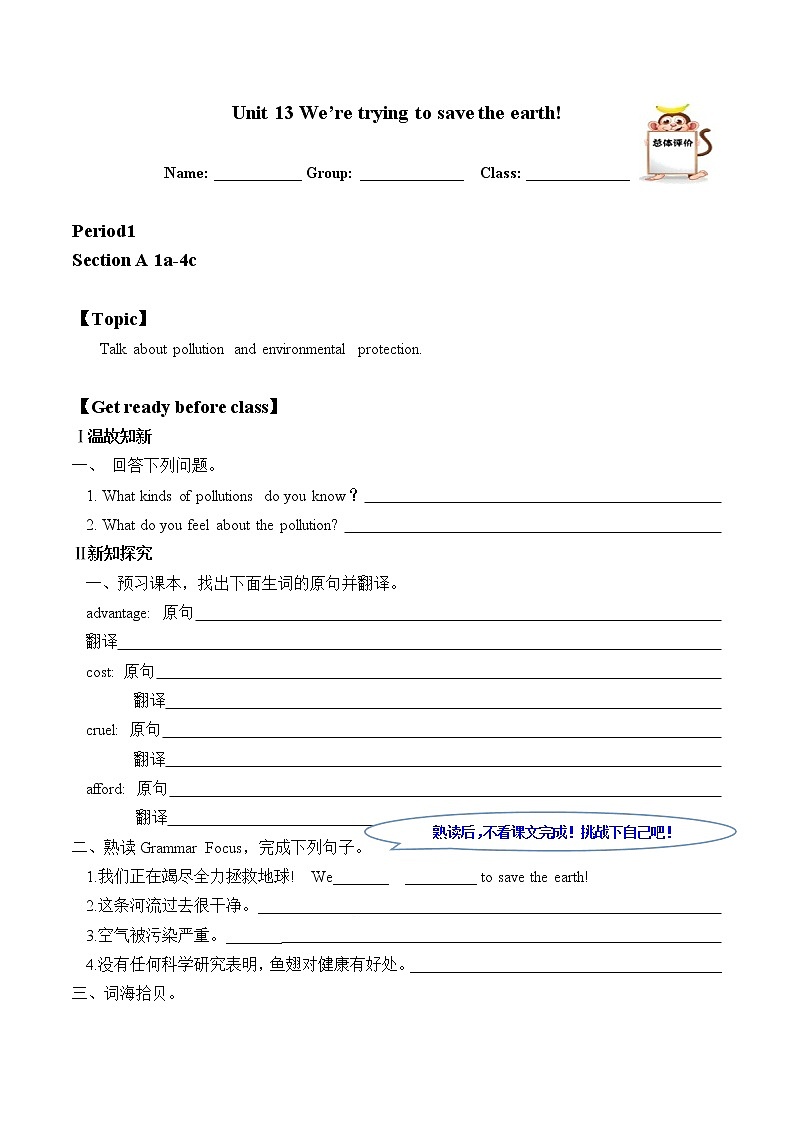 9年级英语人教全一册Unit 13 We 're trying to save the earth Section A   学案第1页