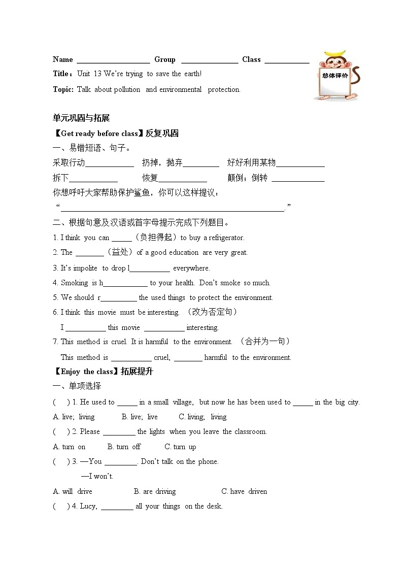 9年级英语人教全一册Unit 13  We're trying to save the earth!（含答案）学案01