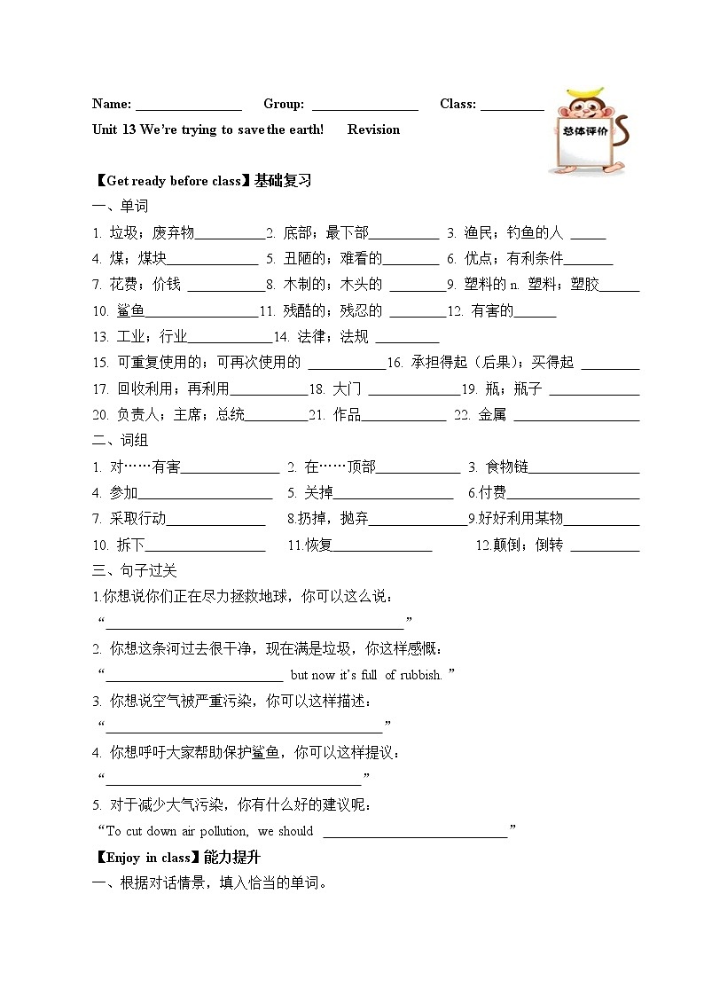 9年级英语人教全一册Unit 13  We're trying to save the earth!（含答案）学案501