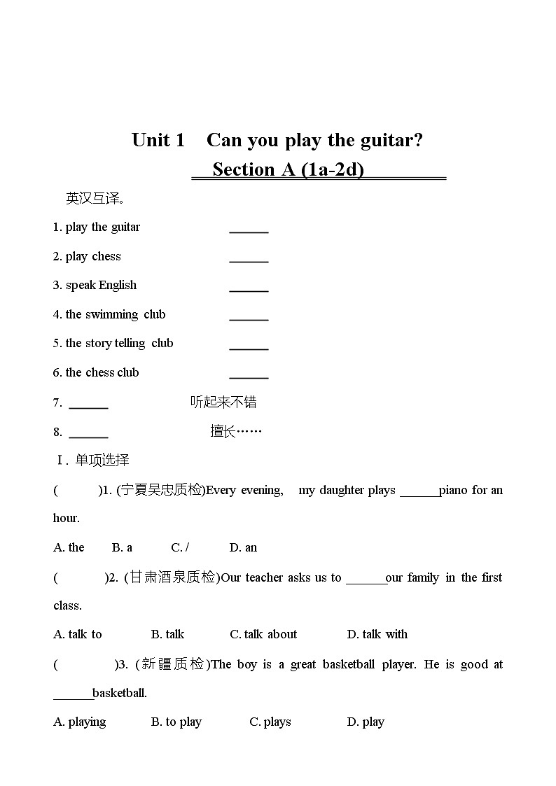 Unit 1  Can you play the guitar？  Section A (1a-2d) 同步练习  2022-2023 人教版英语 七年级下册01