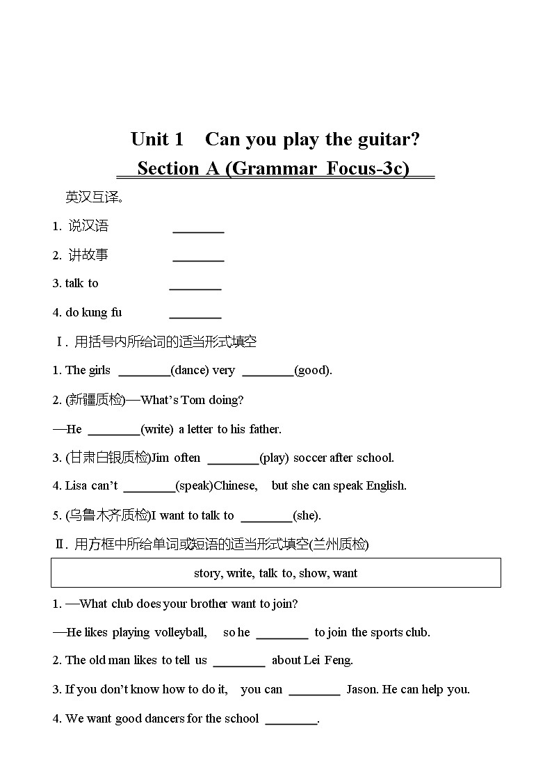 Unit 1  Can you play the guitar？  Section A (Grammar Focus-3c) 同步练习  2022-2023 人教版英语 七年级下册01