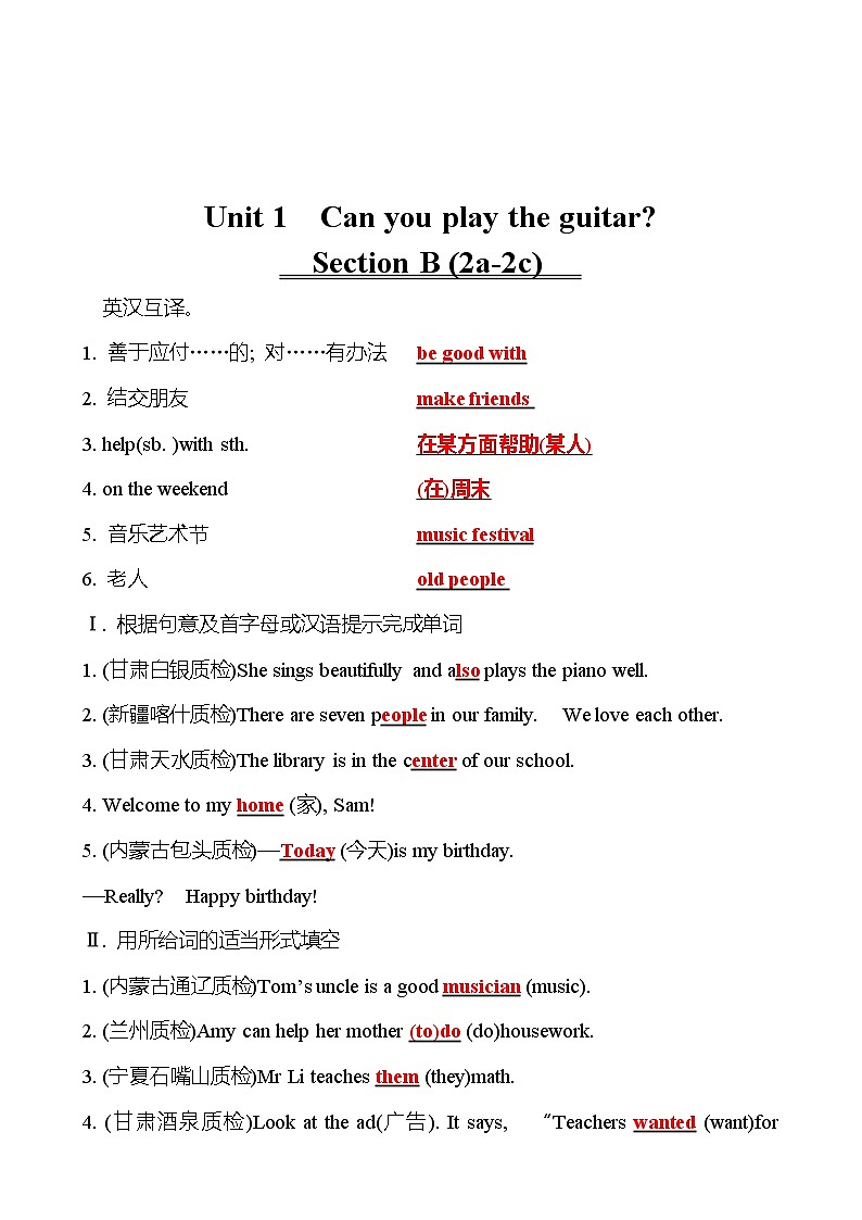 Unit 1  Can you play the guitar？  Section B (2a-2c) 同步练习 （教师版） 2022-2023 人教版英语 七年级下册第1页