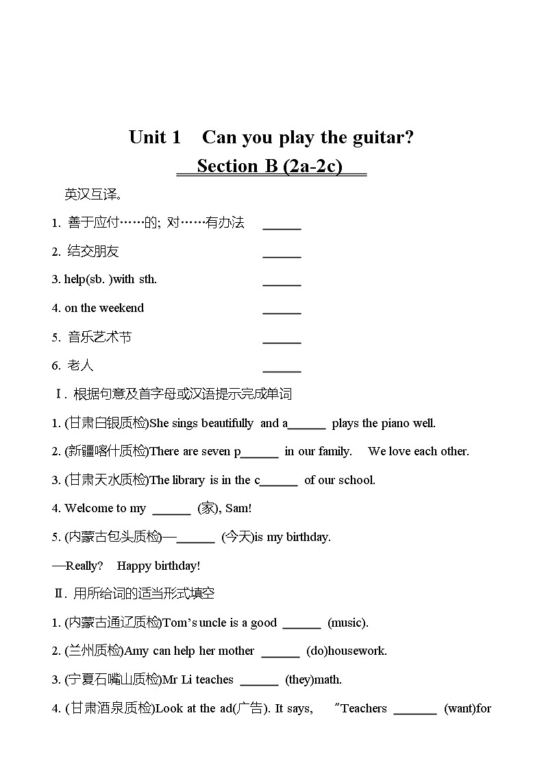 Unit 1  Can you play the guitar？  Section B (2a-2c) 同步练习 （学生版） 2022-2023 人教版英语 七年级下册第1页