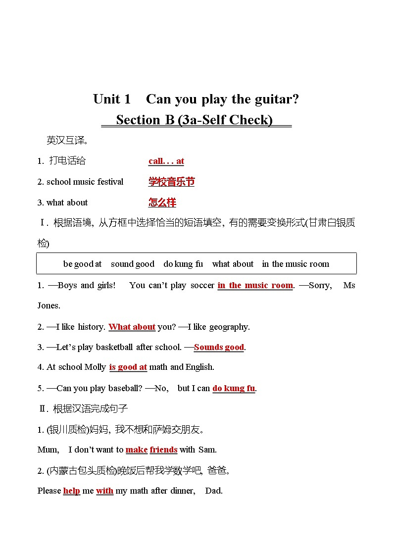 Unit 1  Can you play the guitar？  Section B (3a-Self Check) 同步练习 （教师版） 2022-2023 人教版英语 七年级下册第1页