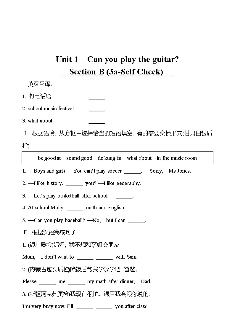 Unit 1  Can you play the guitar？  Section B (3a-Self Check) 同步练习 （学生版） 2022-2023 人教版英语 七年级下册第1页