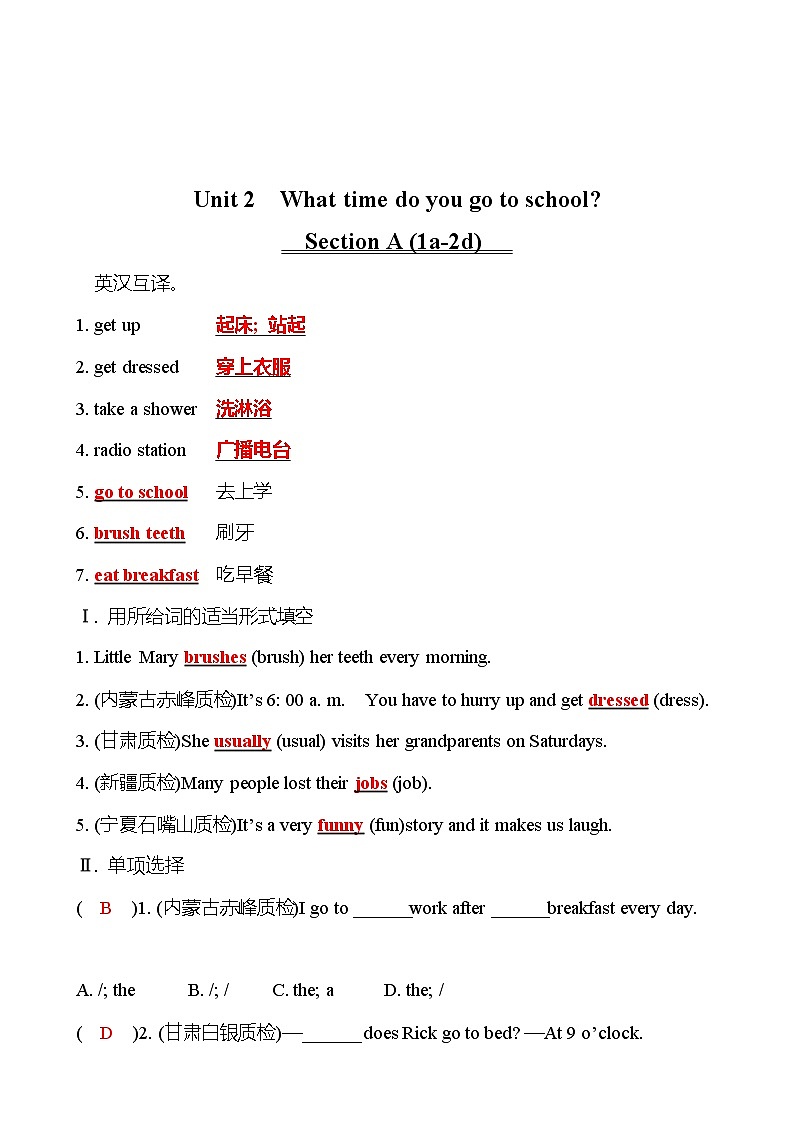 Unit 2　What time do you go to school？  Section A (1a-2d) 同步练习 （教师版） 2022-2023 人教版英语 七年级下册第1页