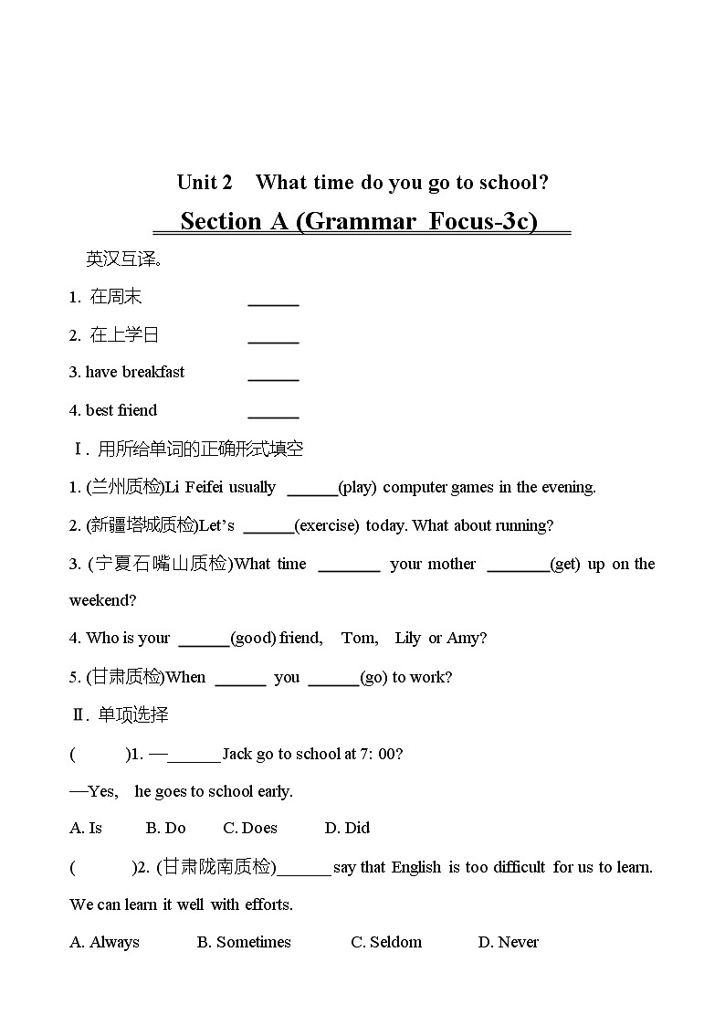 Unit 2　What time do you go to school？  Section A (Grammar Focus-3c) 同步练习 （学生版） 2022-2023 人教版英语 七年级下册第1页