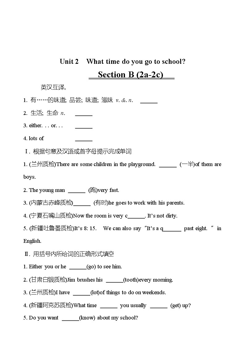 Unit 2　What time do you go to school？  Section B (2a-2c) 同步练习 （学生版） 2022-2023 人教版英语 七年级下册第1页