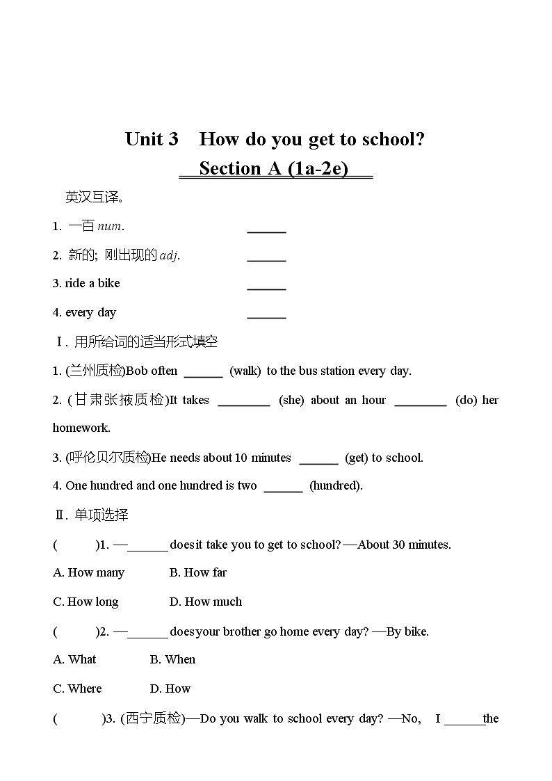 Unit 3　How do you get to school？  Section A (1a-2e) 同步练习 （学生版） 2022-2023 人教版英语 七年级下册第1页