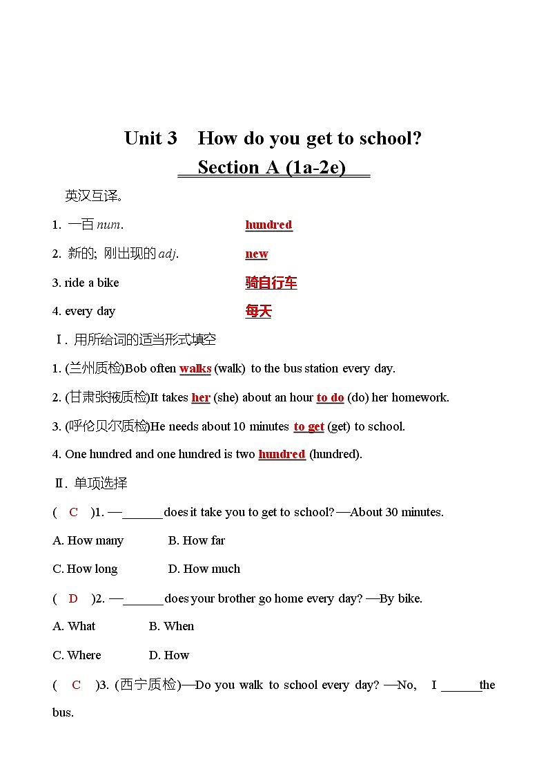 Unit 3　How do you get to school？  Section A (1a-2e) 同步练习 （教师版） 2022-2023 人教版英语 七年级下册第1页
