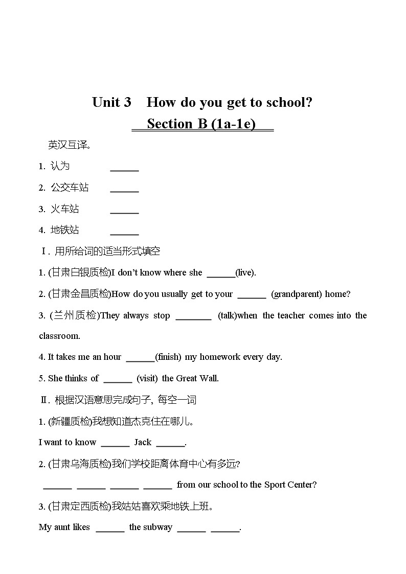 Unit 3　How do you get to school？  Section B (1a-1e) 同步练习  2022-2023 人教版英语 七年级下册01