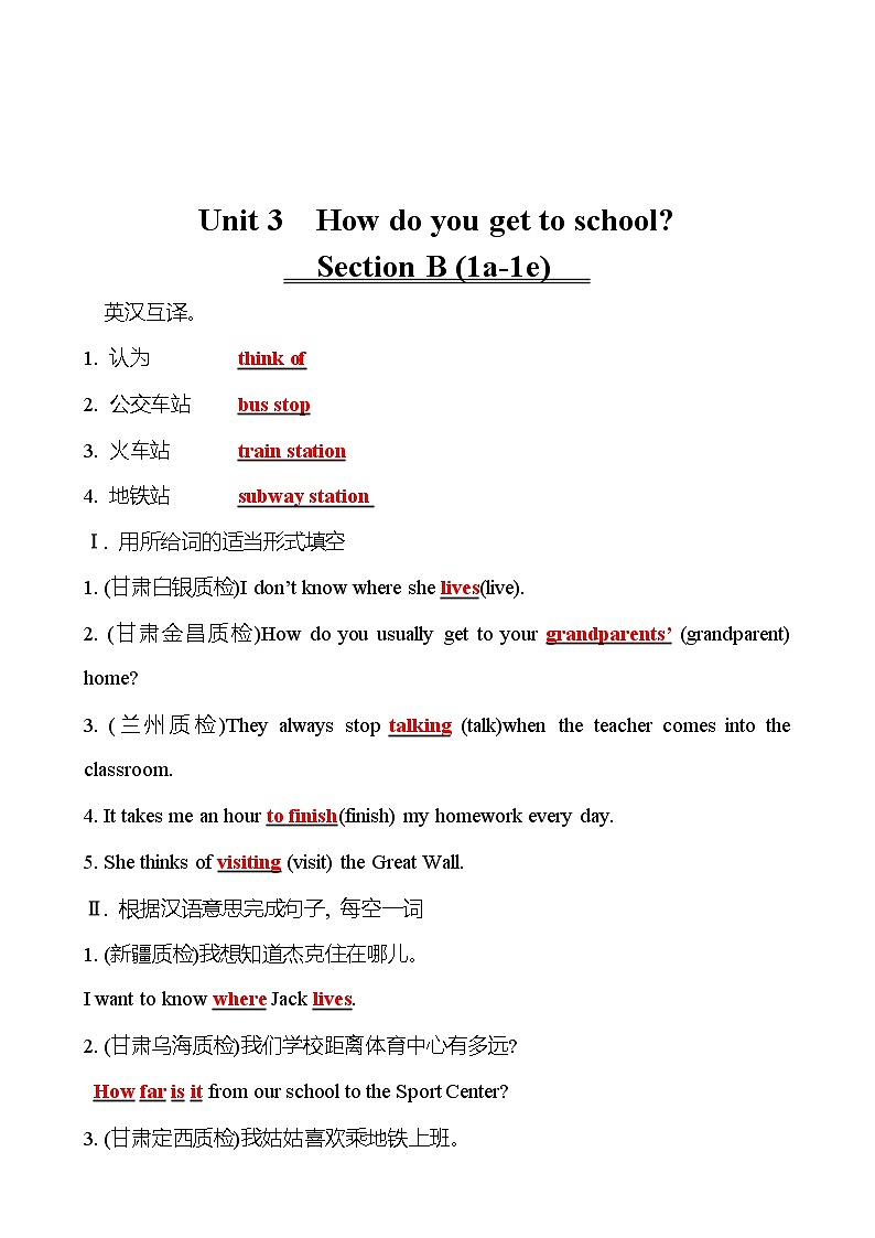 Unit 3　How do you get to school？  Section B (1a-1e) 同步练习  2022-2023 人教版英语 七年级下册01