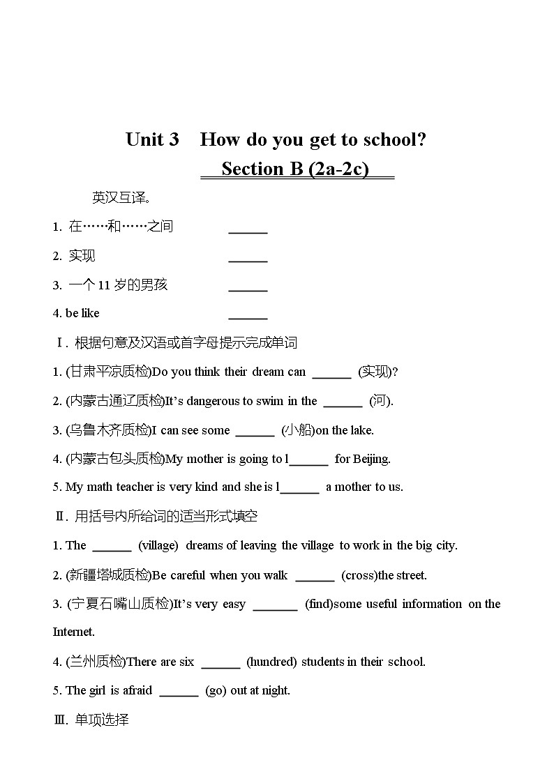 Unit 3　How do you get to school？  Section B (2a-2c) 同步练习  2022-2023 人教版英语 七年级下册01