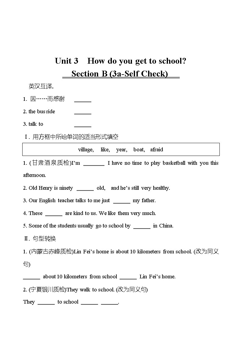 Unit 3　How do you get to school？  Section B (3a-Self Check) 同步练习  2022-2023 人教版英语 七年级下册01