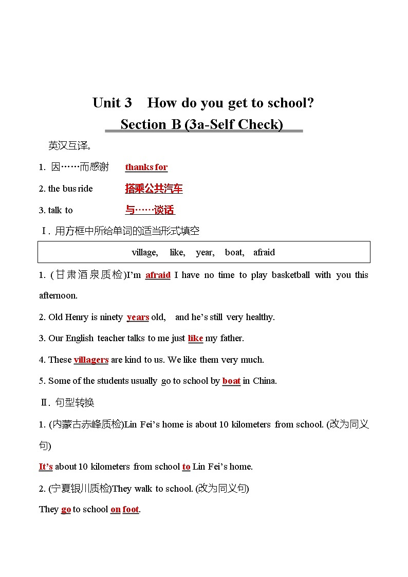 Unit 3　How do you get to school？  Section B (3a-Self Check) 同步练习  2022-2023 人教版英语 七年级下册01