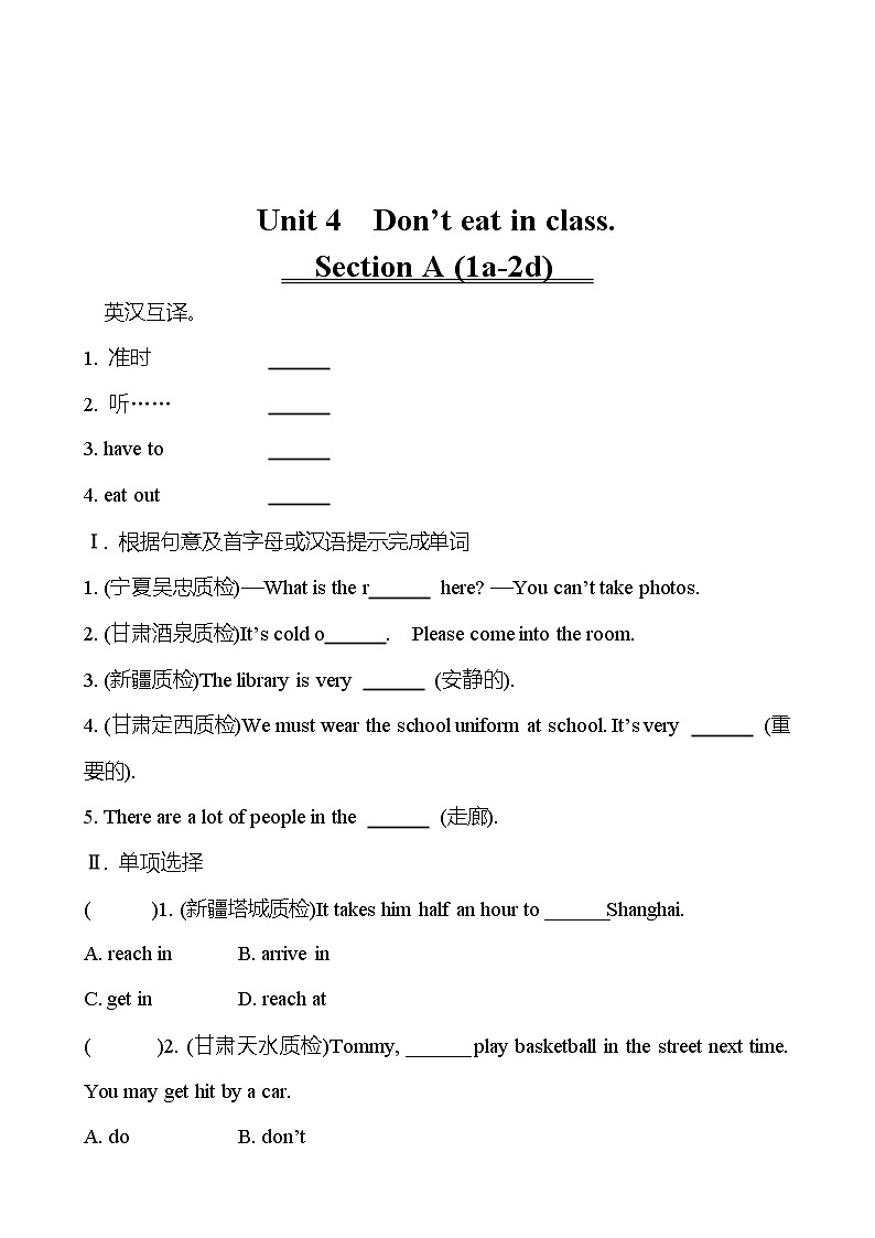 Unit 4　Don’t eat in class.   Section A (1a-2d) 同步练习 （学生版） 2022-2023 人教版英语 七年级下册第1页