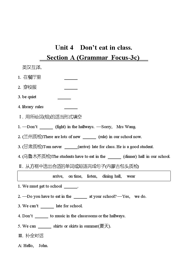 Unit 4　Don’t eat in class.   Section A (Grammar Focus-3c) 同步练习  2022-2023 人教版英语 七年级下册01