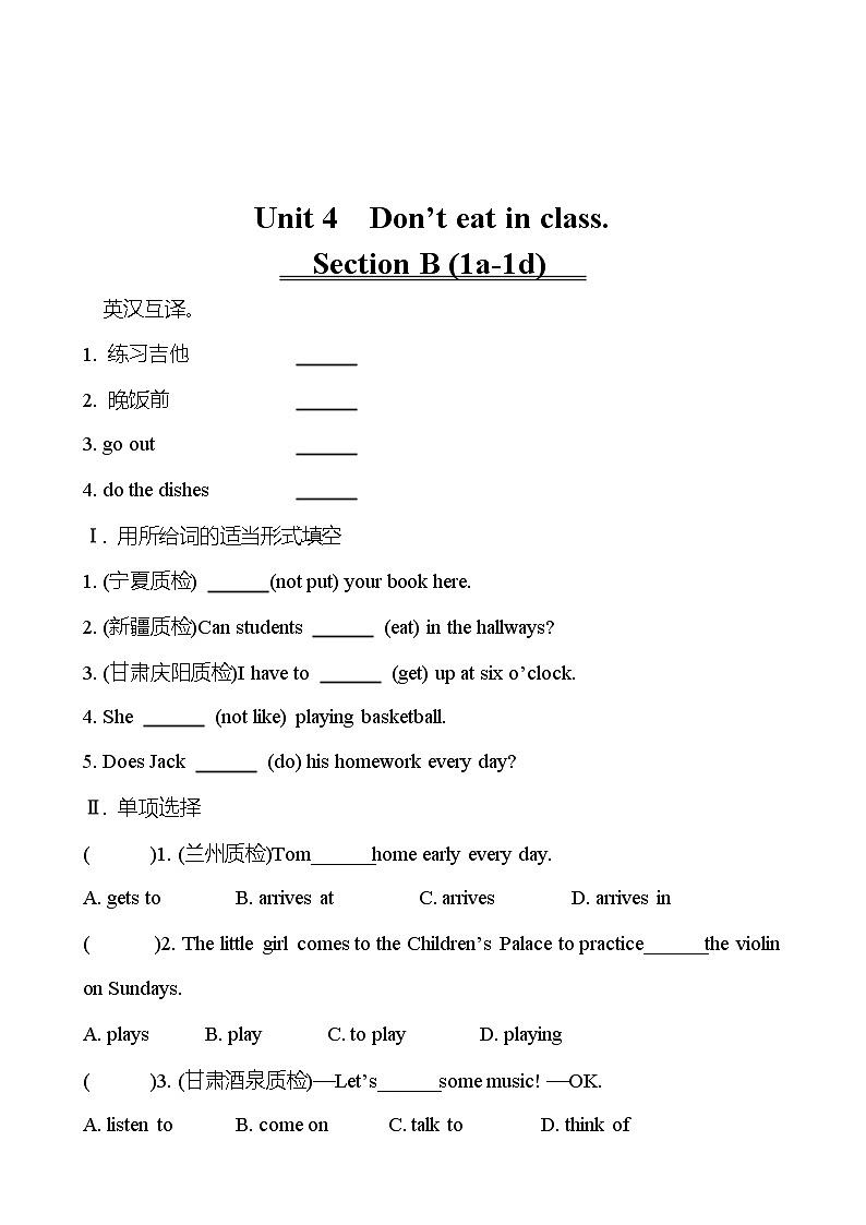 Unit 4　Don’t eat in class.   Section B (1a-1d) 同步练习  2022-2023 人教版英语 七年级下册01