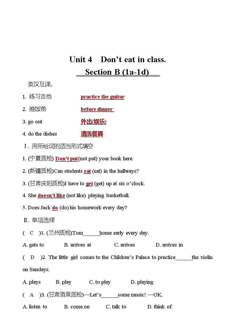 Unit 4　Don’t eat in class.   Section B (1a-1d) 同步练习  2022-2023 人教版英语 七年级下册01