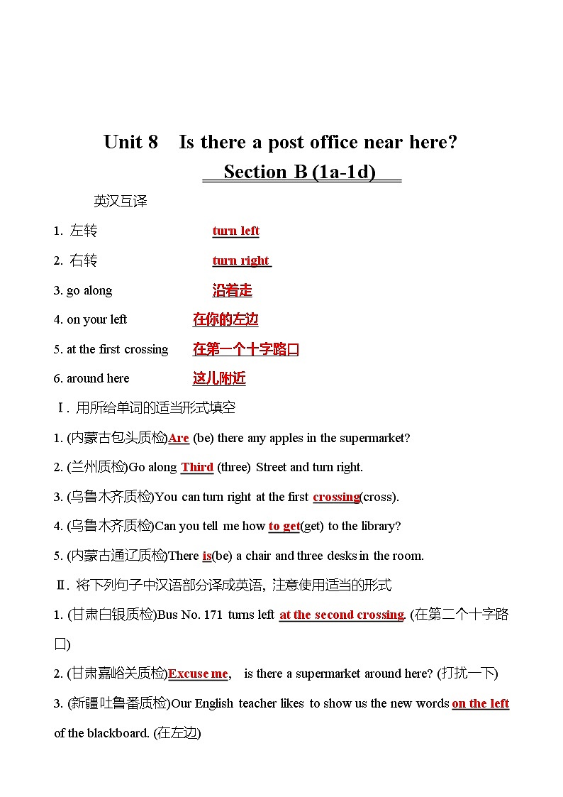 Unit 8　Is there a post office near here？  Section B (1a-1d) 同步练习  2022-2023 人教版英语 七年级下册01