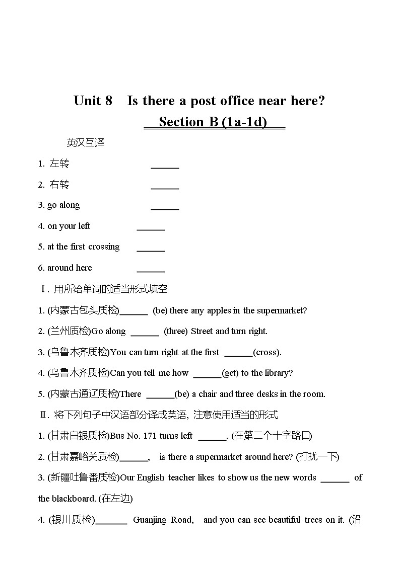 Unit 8　Is there a post office near here？  Section B (1a-1d) 同步练习  2022-2023 人教版英语 七年级下册01