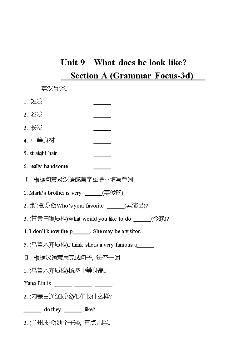 Unit 9   What does he look like？   Section A (Grammar Focus-3d) 同步练习  2022-2023 人教版英语 七年级下册01