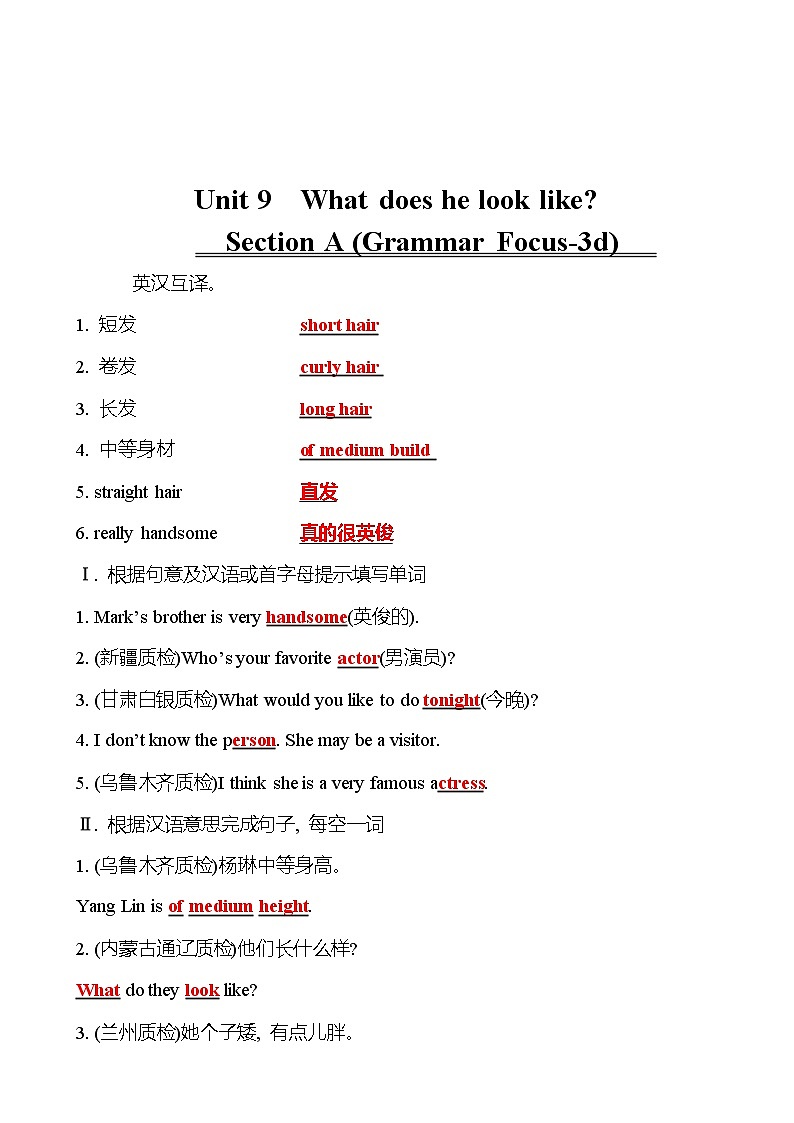 Unit 9   What does he look like？   Section A (Grammar Focus-3d) 同步练习  2022-2023 人教版英语 七年级下册01