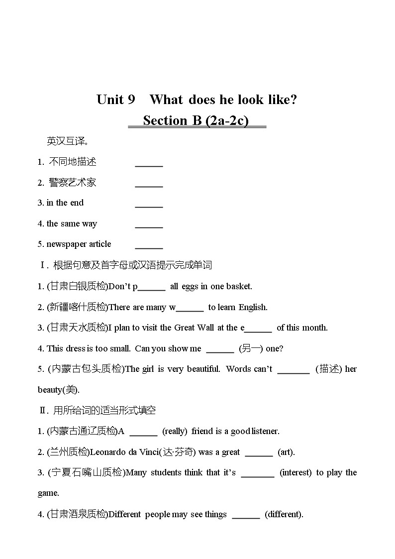Unit 9   What does he look like？   Section B (2a-2c) 同步练习 （学生版） 2022-2023 人教版英语 七年级下册第1页