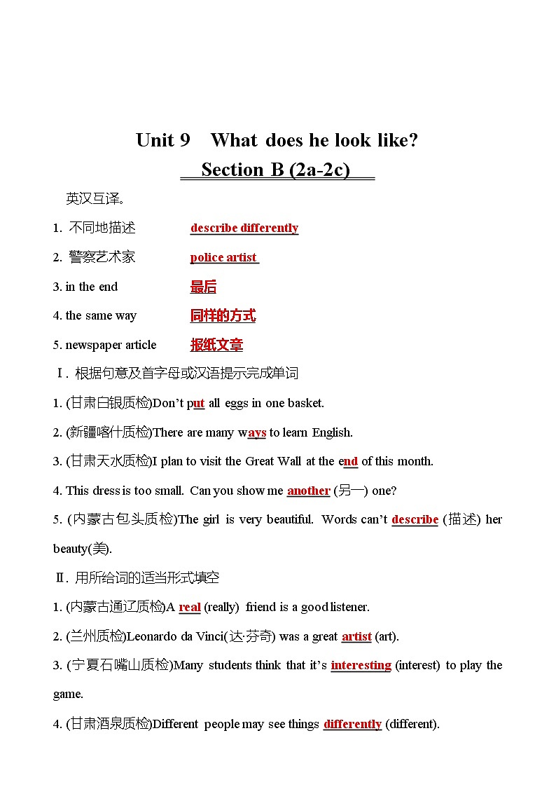 Unit 9   What does he look like？   Section B (2a-2c) 同步练习 （教师版） 2022-2023 人教版英语 七年级下册第1页