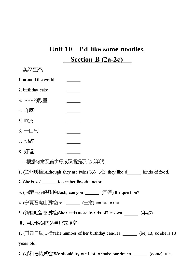 Unit 10　I’d like some noodles.   Section B (2a-2c) 同步练习  2022-2023 人教版英语 七年级下册01