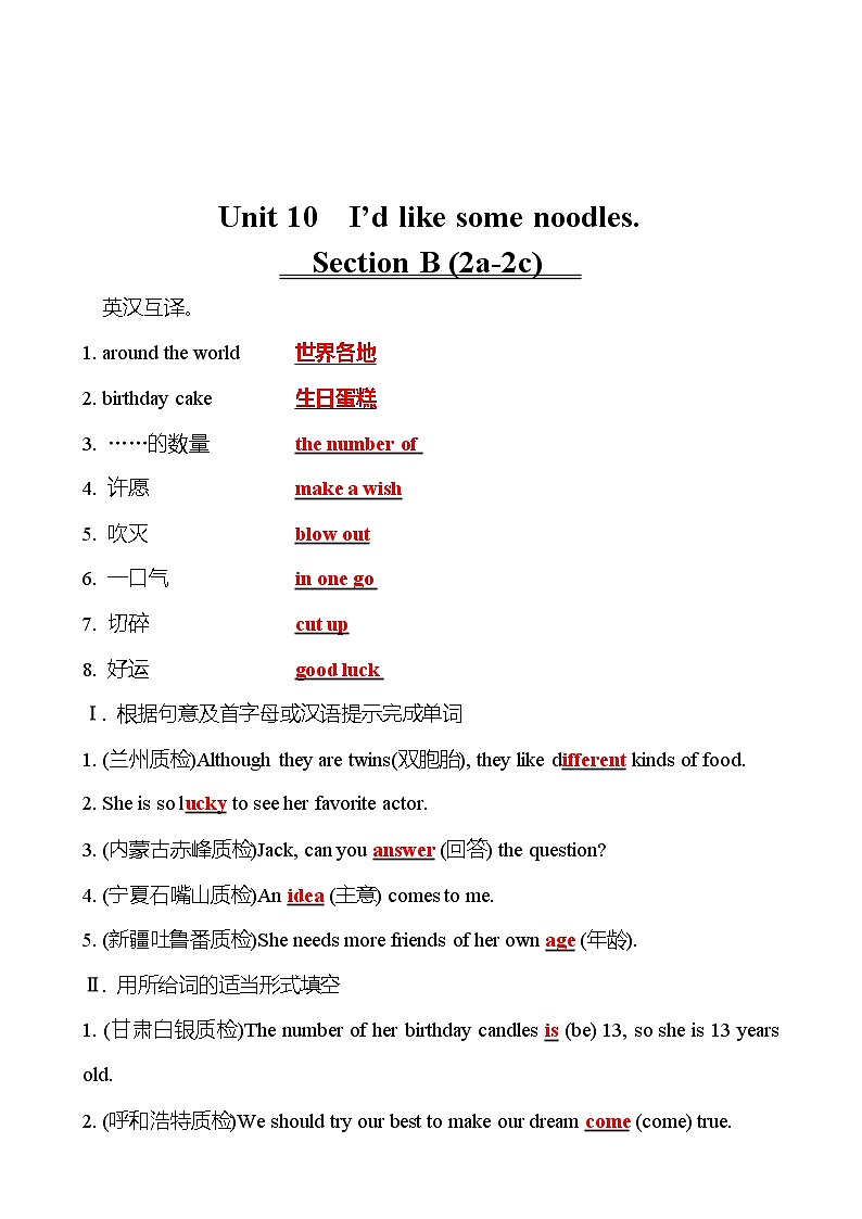Unit 10　I’d like some noodles.   Section B (2a-2c) 同步练习  2022-2023 人教版英语 七年级下册01