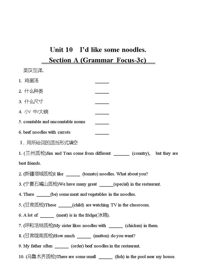 Unit 10　I’d like some noodles.   Section A (Grammar Focus-3c) 同步练习  2022-2023 人教版英语 七年级下册01