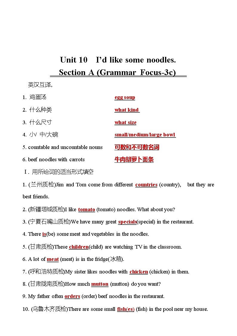 Unit 10　I’d like some noodles.   Section A (Grammar Focus-3c) 同步练习  2022-2023 人教版英语 七年级下册01
