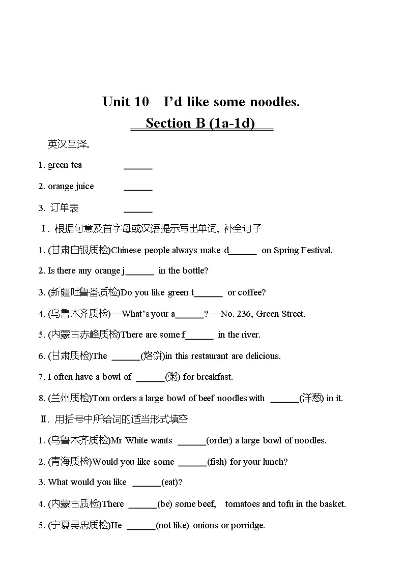 Unit 10　I’d like some noodles.   Section B (1a-1d) 同步练习 （学生版） 2022-2023 人教版英语 七年级下册第1页