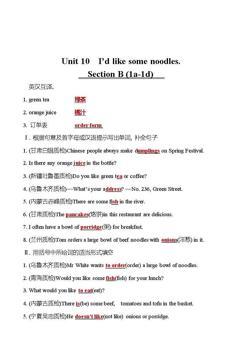 Unit 10　I’d like some noodles.   Section B (1a-1d) 同步练习 （教师版） 2022-2023 人教版英语 七年级下册第1页