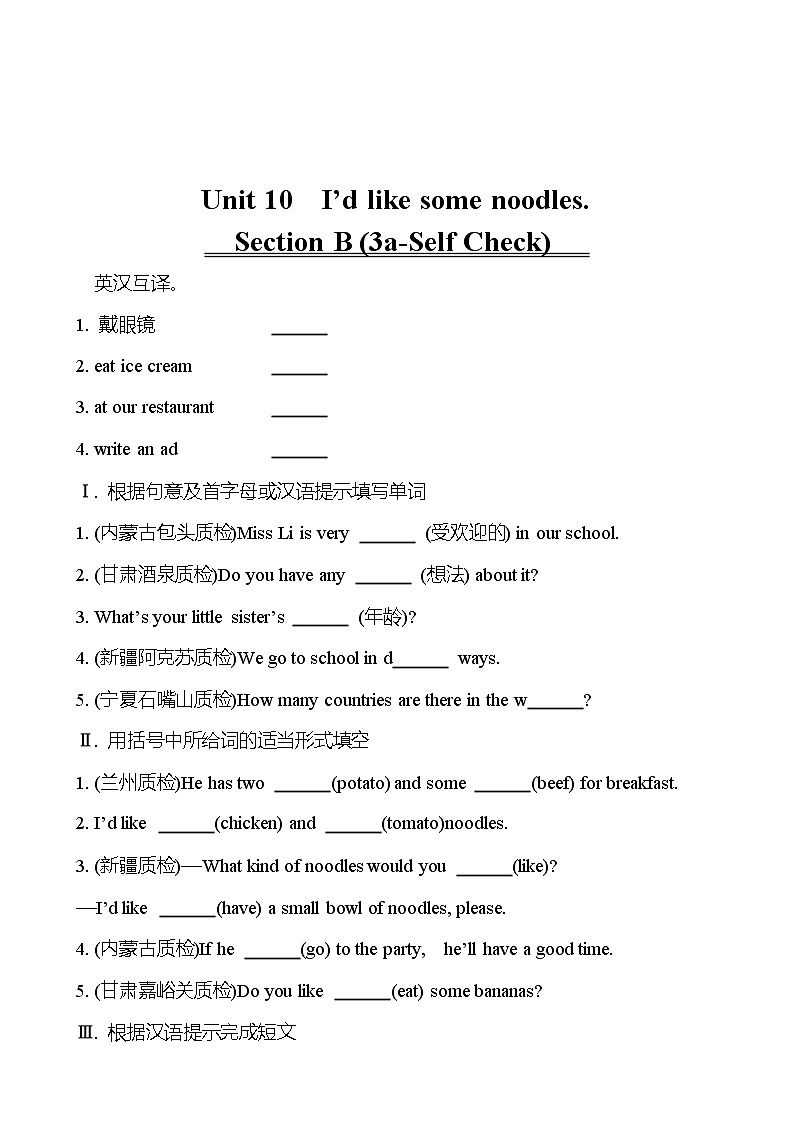 Unit 10　I’d like some noodles.   Section B (3a-Self Check) 同步练习  2022-2023 人教版英语 七年级下册01