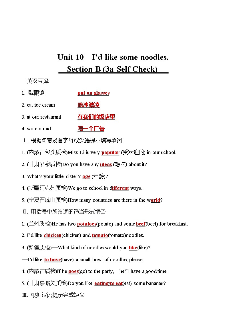 Unit 10　I’d like some noodles.   Section B (3a-Self Check) 同步练习  2022-2023 人教版英语 七年级下册01