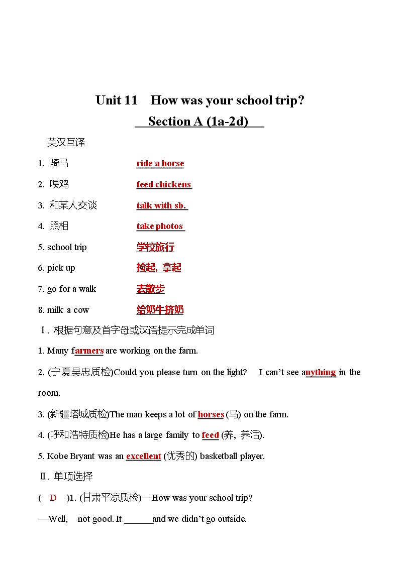 Unit 11　How was your school trip？  Section A (1a-2d) 同步练习  2022-2023 人教版英语 七年级下册01