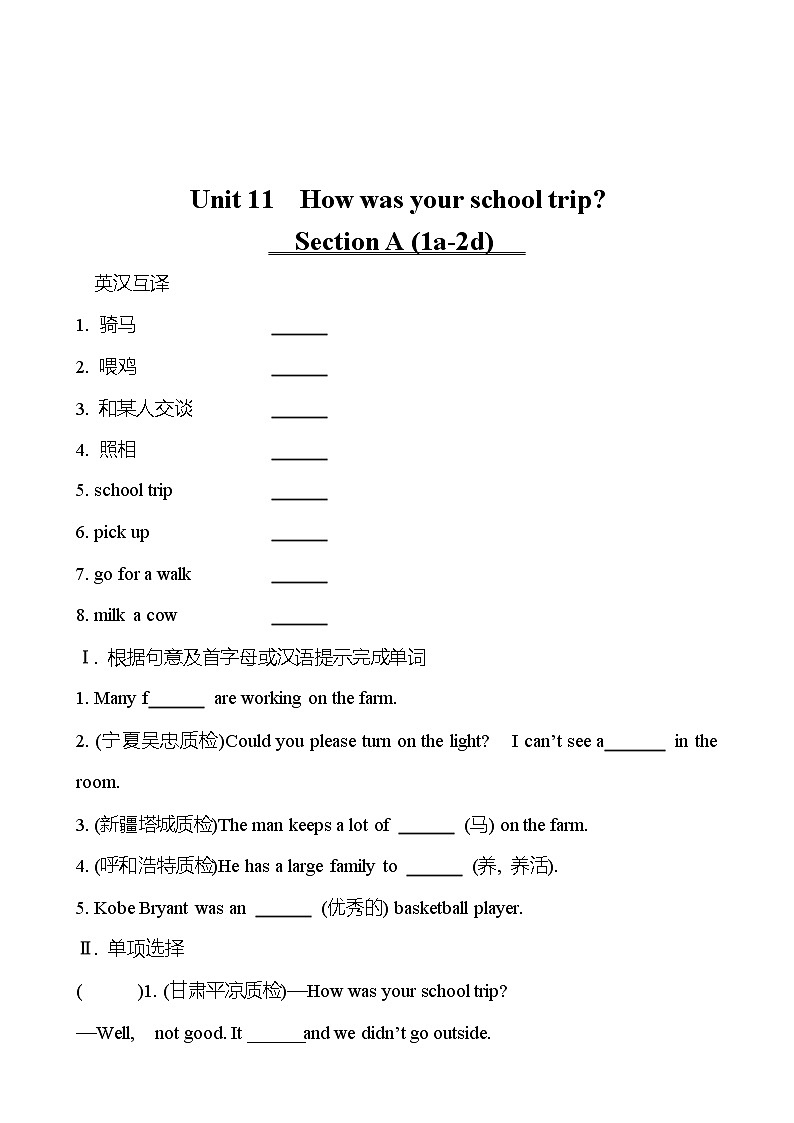 Unit 11　How was your school trip？  Section A (1a-2d) 同步练习  2022-2023 人教版英语 七年级下册01