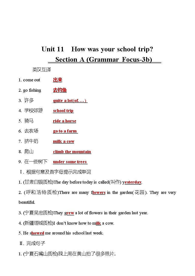 Unit 11　How was your school trip？  Section A(Grammar Focus-3b) 同步练习  2022-2023 人教版英语 七年级下册01